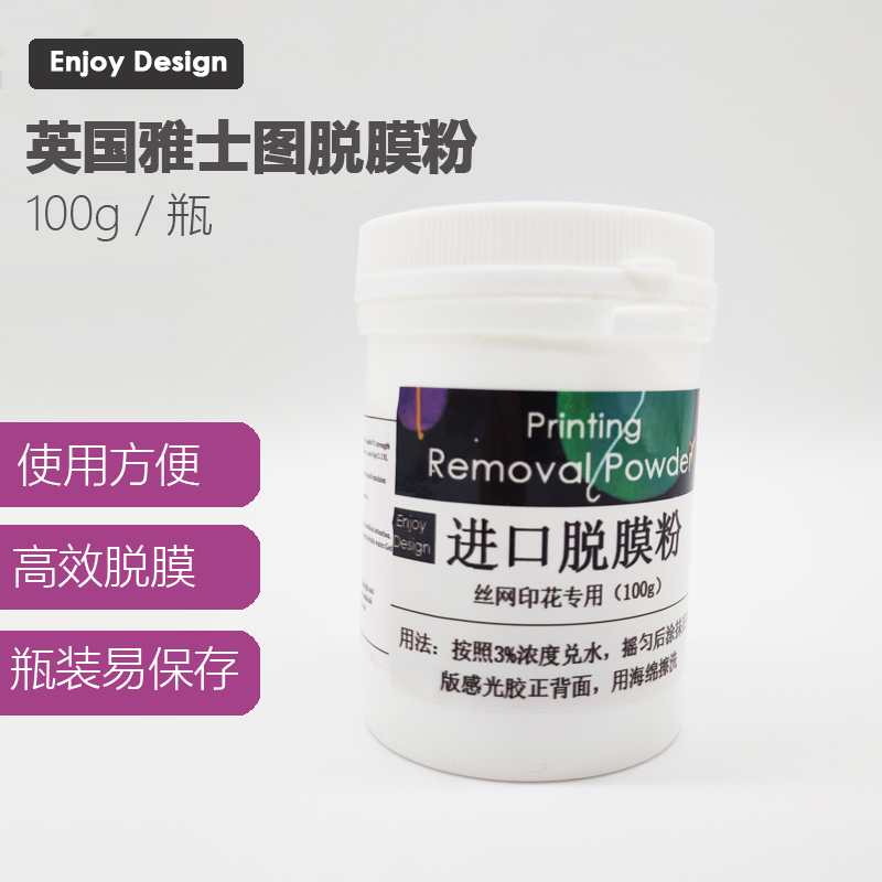 Special efficient removal of light-sensitive adhesive defilm powder 100g bottled by screen printing
