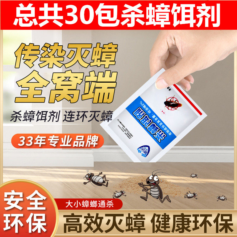 Cockroach medicine powerful household indoor kitchen non-toxic to kill cockroaches full nest insecticide cockroaches