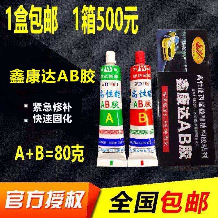 Xin Kangda AB glue wd1001 metal adhesive iron ceramic stone wood plastic fast dry high temperature and strong force glue water
