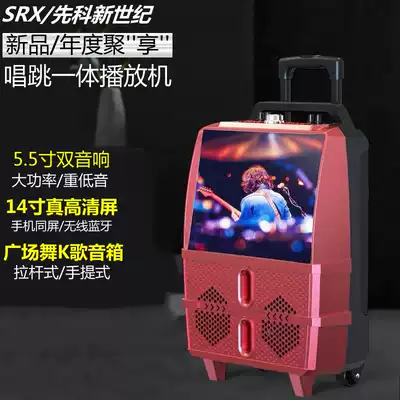 Xianke New century trolley audio outdoor square dance audio and video player Bluetooth hip-hop dance machine Mobile phone same screen speaker