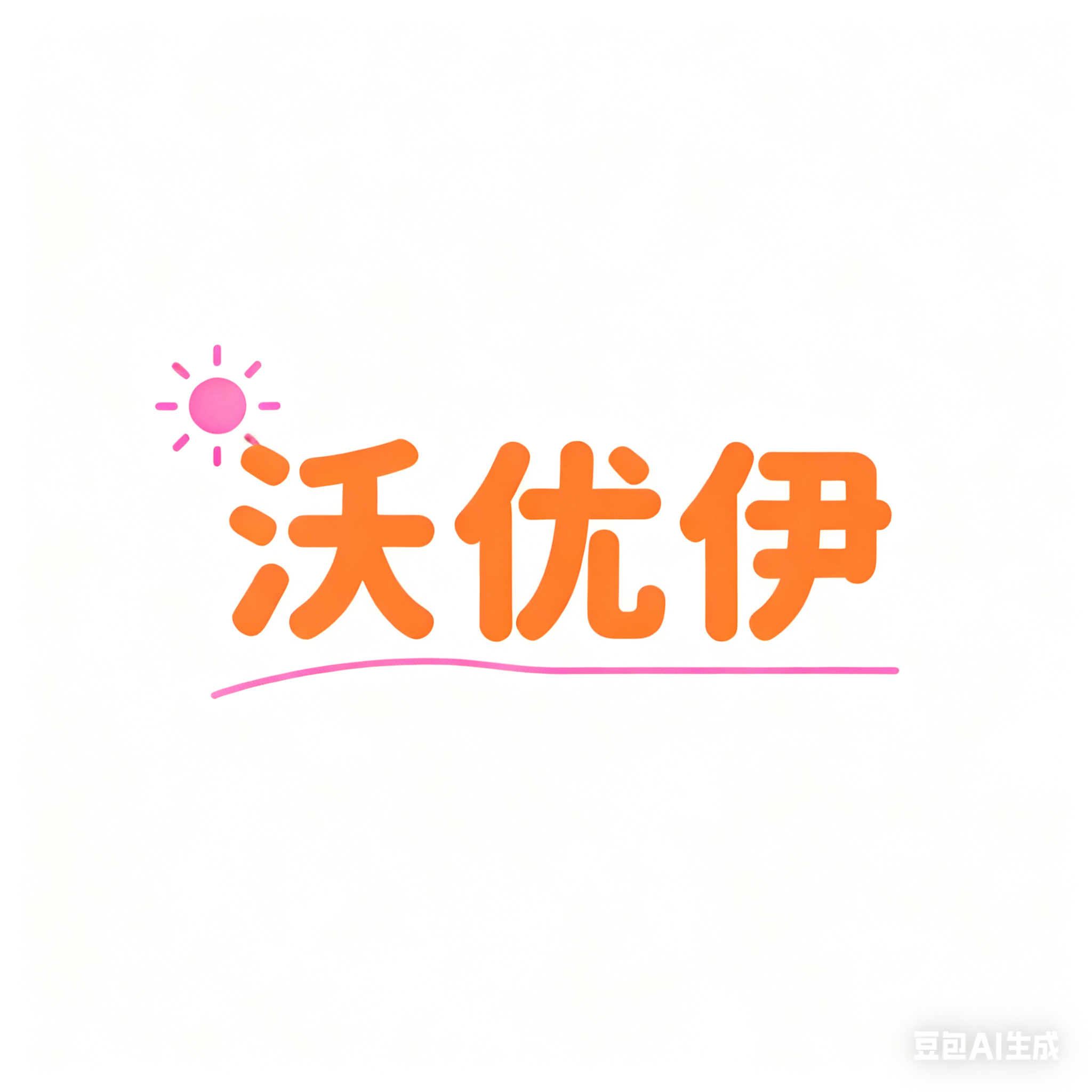 沃优伊