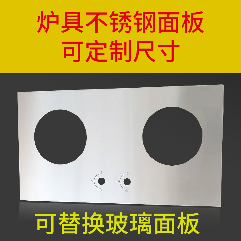 Gas stove panel tempered glass for stainless steel metal embedded desktop universal stove single and double port gas stove surface customization