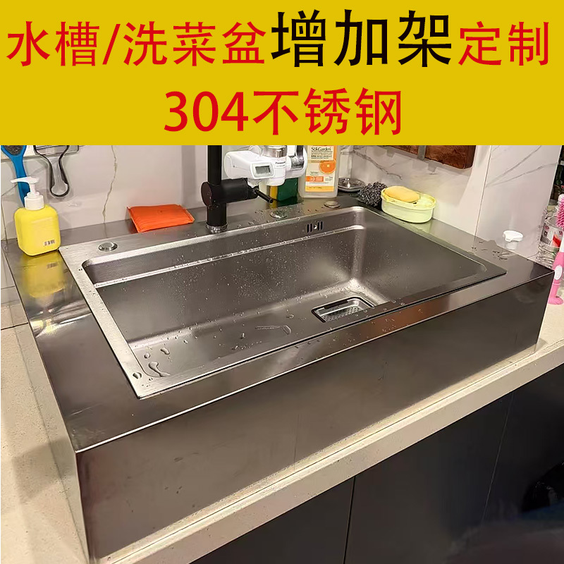 304 Stainless Steel Sink with Elevated Base Cabinet, Sink with Raised Base, Dishwashing Tray, Washbasin with Elevated Base