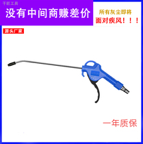 Dust blow gun high pressure pneumatic dust blow gun dust removal gun air pump air gun blow gun thick gun body
