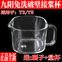 Jiuyang-free washing machine soybean milk machine L12-Y3 Y5 glass cup to pick up the juice-cup lid original fitting accessory