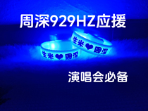 Zhou Shen 929HZ concert support luminous bracelet customized LOGO bar music festival fluorescent bracelet luminous