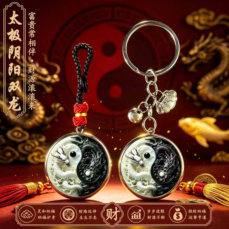 [Teacher's Recommendation] New Selected Tai Chi Yin-Yang Double Dragon Keychain Car Hanging Ornament Creative Gift for Men and Women