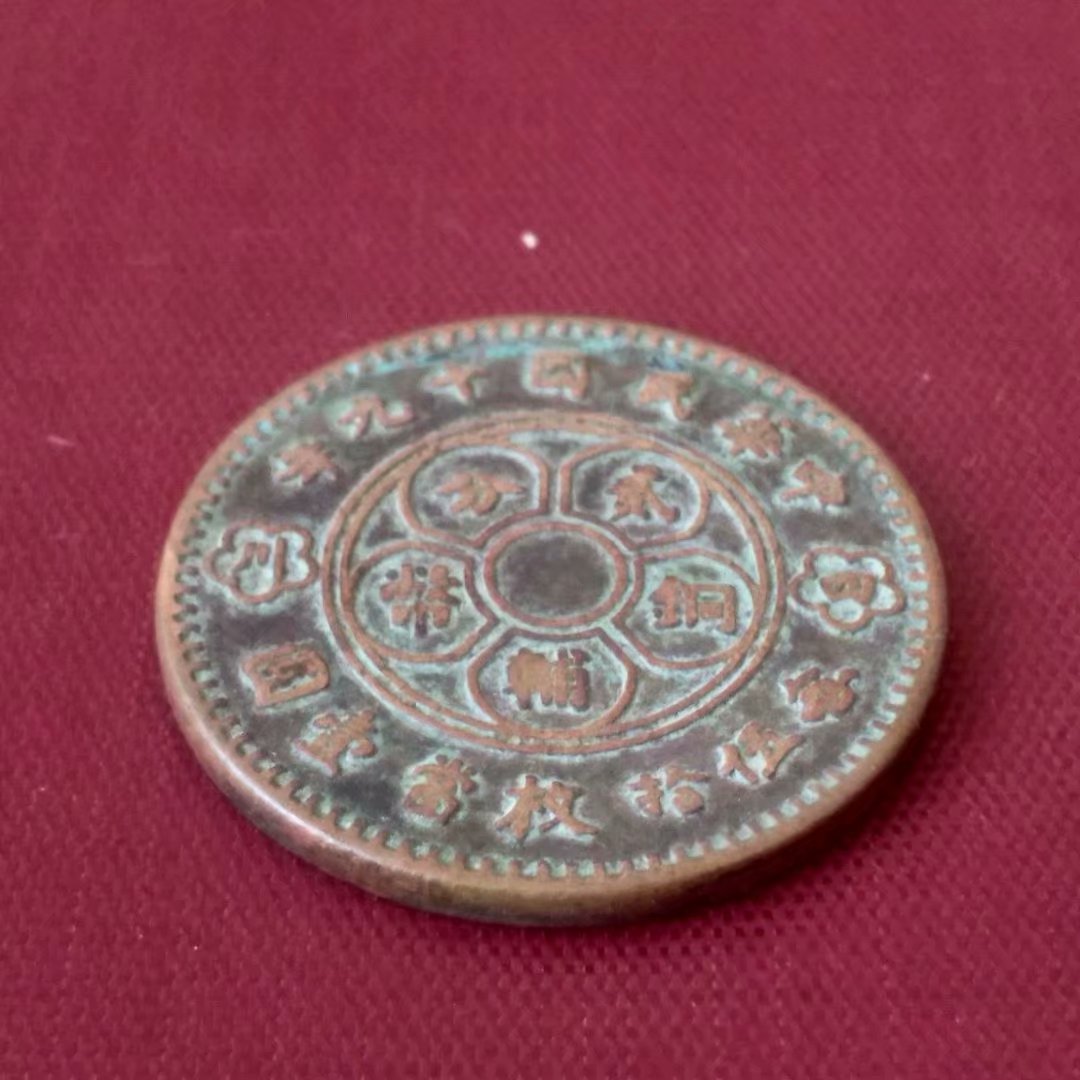 Tiền cổ, Cộng hòa Trung Quốc, 19 năm, Tứ Xuyên, đồng tiền xu, đồng tấm, năm mươi nhân dân tệ, một nhân dân tệ, một nhân dân tệ, đồng tiền tròn đồng tiền cổ xưa