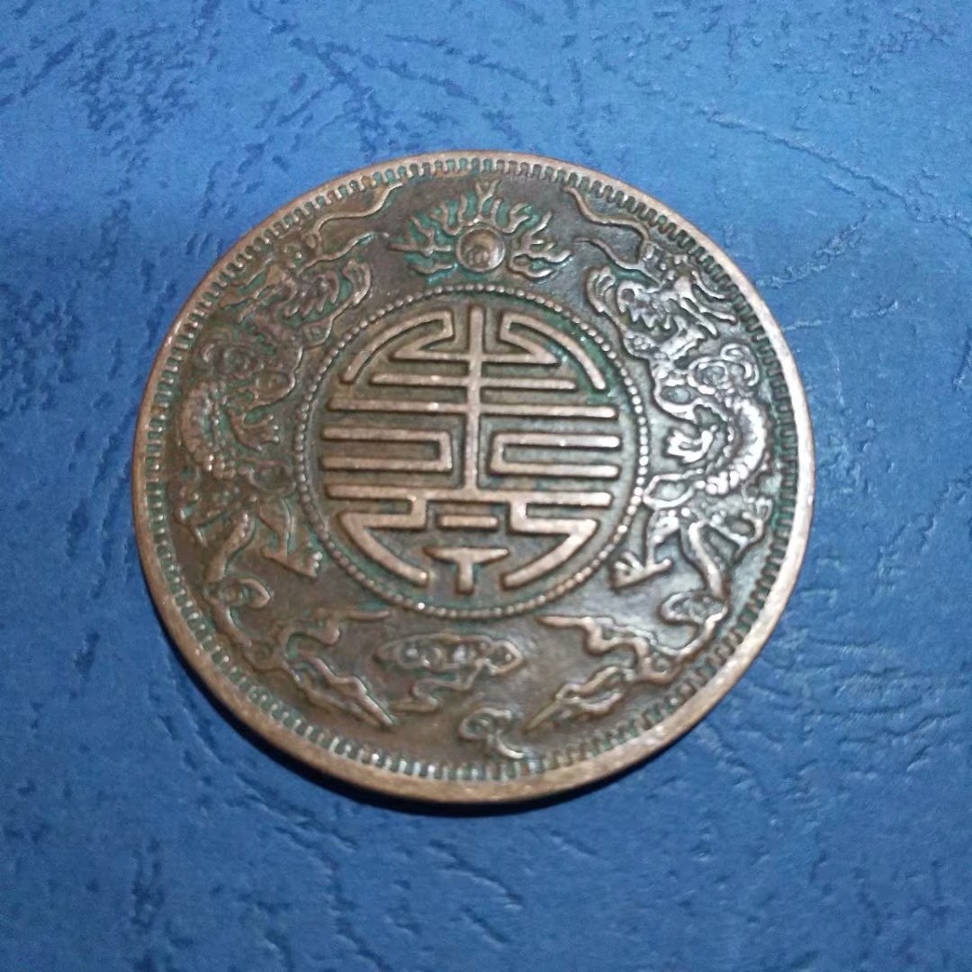 Tiền xu cổ, đồng, đồng, tiền xu, Guangxu, Yuanbao, Tongyuan, tỉnh Quảng Đông, thư viện, nặng, hai tấm đồng Quảng Đông Shuanglong dong xu co xua
