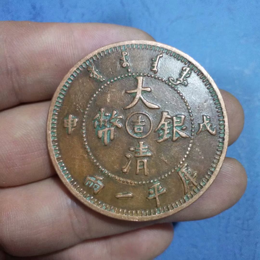 Tiền xu cổ, đồng tấm, đồng tiền xu, đồng xu lớn rõ ràng đồng, đàn tam thập lục, đồng tấm, đồng, hình sự, năm duy nhất, Longkuping, một hoặc hai đồng tiền tiền cổ đông dương