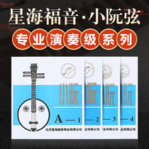 Xinghai Gospel Performance Class Xiaoruanxian 1-4 sets of strings scattered strings Professional ethnic Xiaoruanqin string instrument accessories