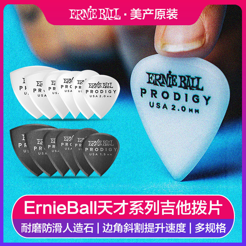 Ernie Ball electric guitar picks quick-play, non-slip wear-resistant EB genius series ballad bass strum springs