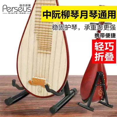 Pipa rack Special vertical folding portable piano rack bracket Zhongruan Liuqin Yueqin placement rack Household A-frame