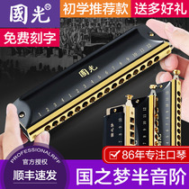 Guoguang Guoguos dream semicolon harmonica 10 12 16 holes C tune beginner professional performance musical instrument children
