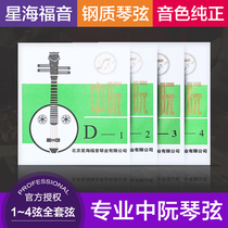 Xinghai gospel professional performance Zhongruan Qinxian 1 2 3 4 sets of strings Zhongguan string national musical instrument accessories