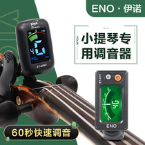 Ineau Violin Tone Instrumental Special Cello Cello General Professional Electronic Campus Sound