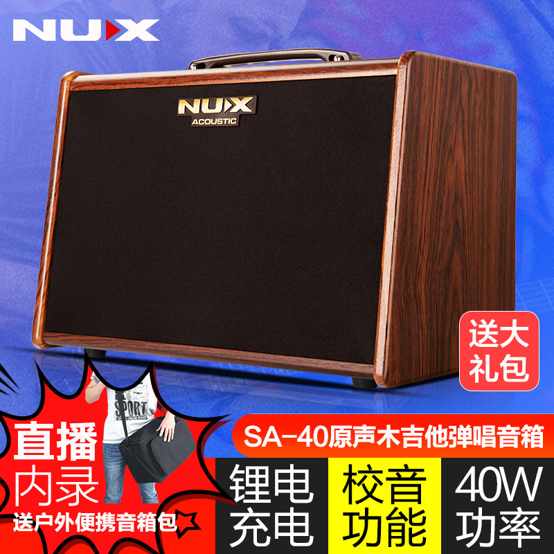 NUX Newkes Original Guitar Speaker Folklore Selling Outdoor Recording Case Guitar Live Recording