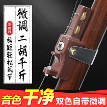 New Erhu Qianjin Fine-tuning Multifunctional Adjustable String Distance Erhu Qianjin Professional Performance Huqin Musical Instrument Accessories