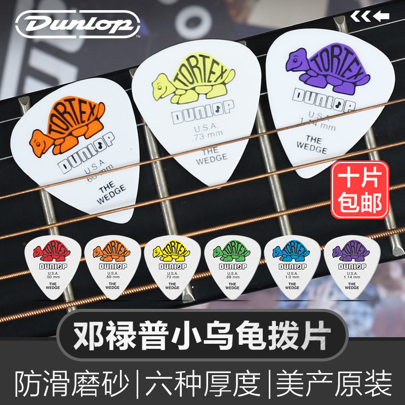 Dunlop Dunlop small turtle electric guitar pick jazz fast-play non-slip folk acoustic guitar strum spring