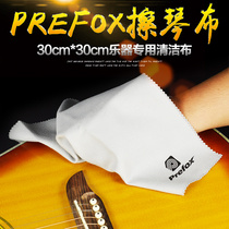  Taiwan PREFOX piano wipe cloth high-end musical instrument wipe cloth 30CMX30CM NON-hair loss musical instrument cleaning cloth