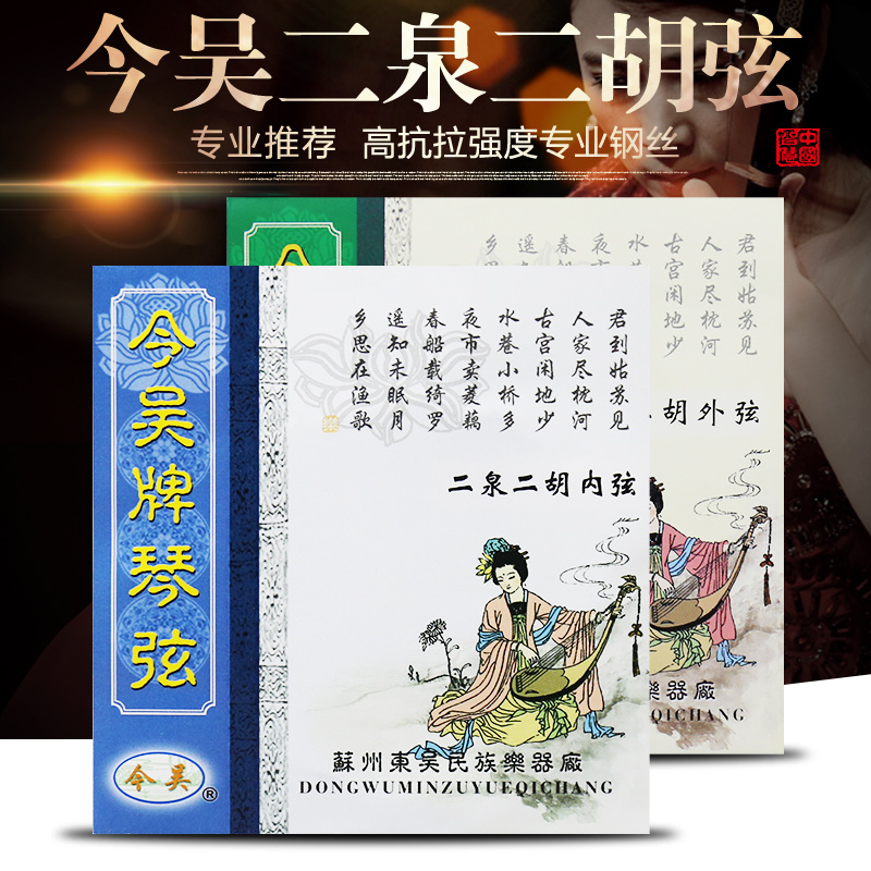 Wu Two Spring Two - Spring String Two - Spring String Inner String Cover - string Accessories