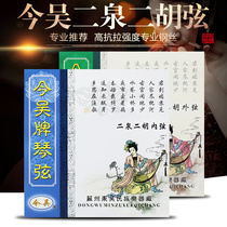 This time Wu Erquan Erhu String II Quanzhou Yingyue Special Qin String Erquan String Inner String Strings Strings Strings Accessories