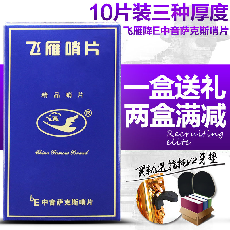 Flying Goose Playing Grade Downe Sound Sax Whistle Sheet Domestic Whistle Independent Moisture-proof Seal of 10 Sheet Clothing