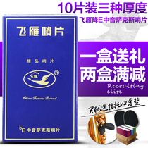 Feiyan playing grade down e alto saxophone whistle Domestic whistle independent moisture-proof sealed package 10 pieces