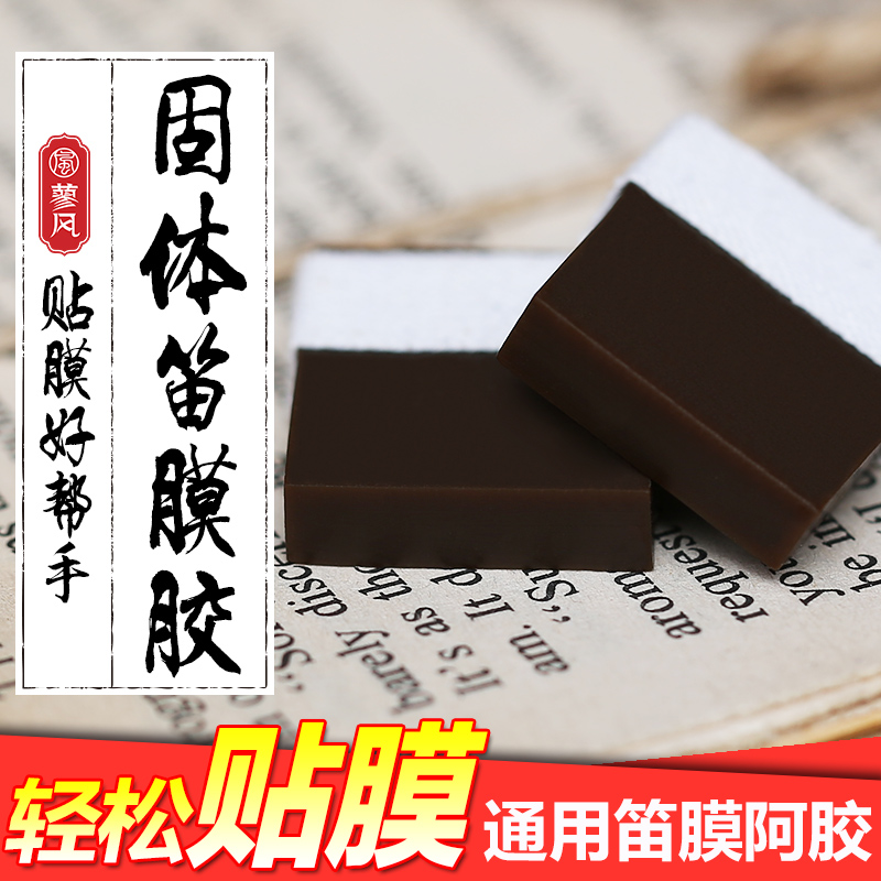 Bamboo flute solid flute Flute Film Glue made purple bamboo flute membrane glue bitter bamboo flute Musical Instruments Accessories Cling Film Glue