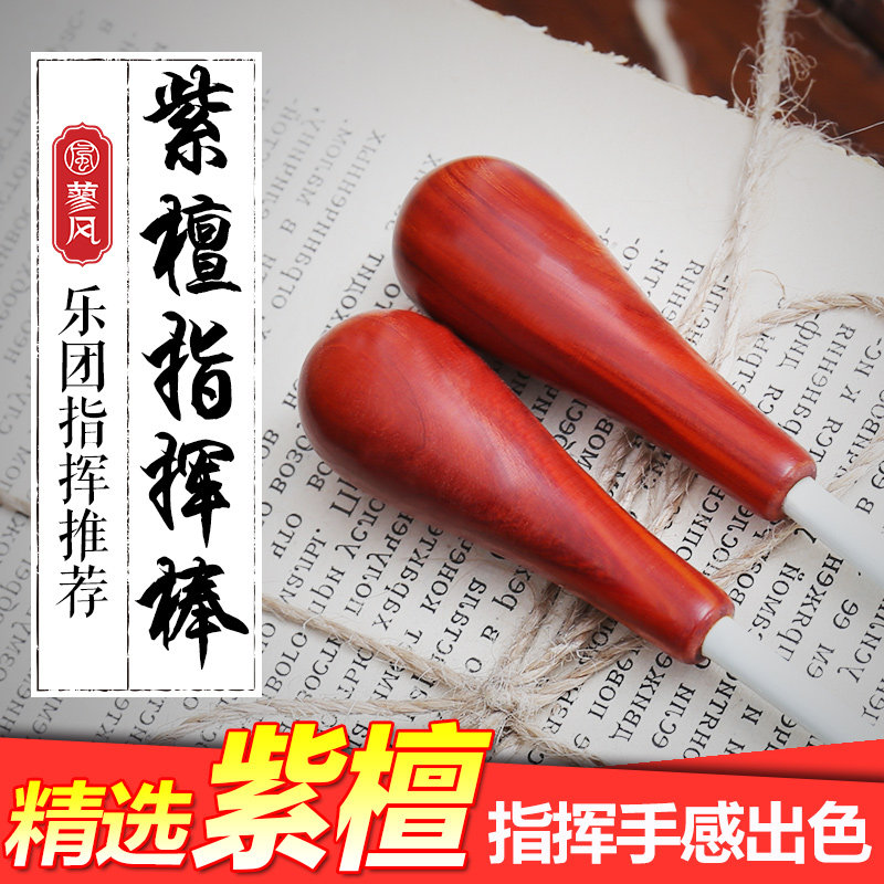 The Purple Sandalwood Handle Concert Baton Command makes the stage performance professional baton feel excellent