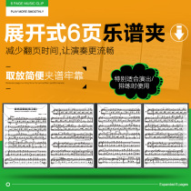 6 Pages playing piano score clip A4 three fold six page expansion piano change score clip folder score folder