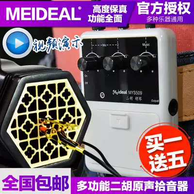 Multi-function erhu pickup amplifier High-fidelity musical instrument special microphone erhu pickup clip Guzheng pickup