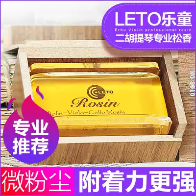 ROSIN ROSIN ROSIN 8010 professional violin ROSIN professional erhu ROSIN original