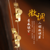 Golden erhu fine-tuning advanced fine erhu fine-tuning erhu fine-tuning special professional fine-tuning 1 pay 2