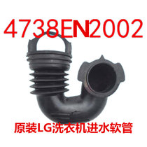LG automatic drum WD-80060 Washing machine N90105 Water inlet hose 4738EN2002 Rubber bellows