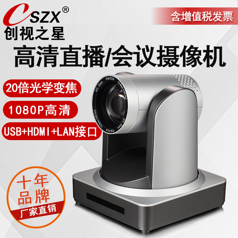 Start-ups Star HD Film Conference Camera 20 times zoom Live Camera SDI HDMI Internet Interface