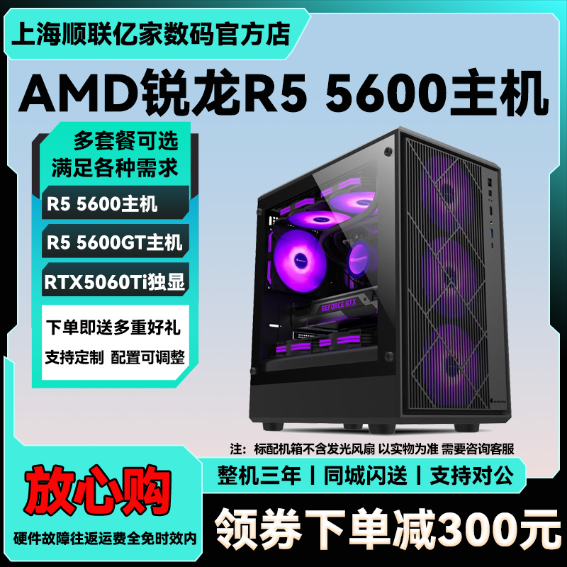 Amd Ryzen R5 5600/5600Gt/Rtx5060 E-Sports Gaming Office DIY Desktop Assembled Computer Host Amd Ryzen R5 5600/5600Gt/Rtx5060 E-Sports Gaming Office DIY Desktop Assembled Computer Host