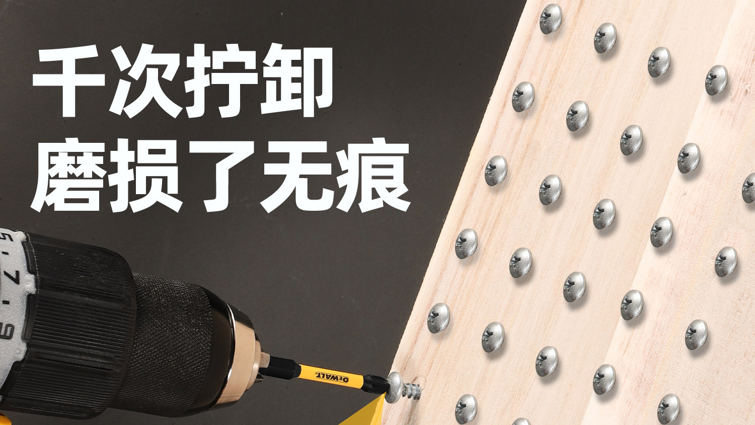 Сверло dewalt得伟批头十字防滑高硬度电动螺丝刀强磁套装梅花电钻一字