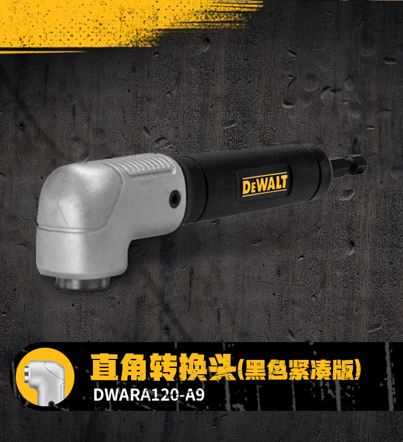 Сверло 得伟快速转接头系列直角转接头软管转接头适配18/20v冲击起子 DEWALT