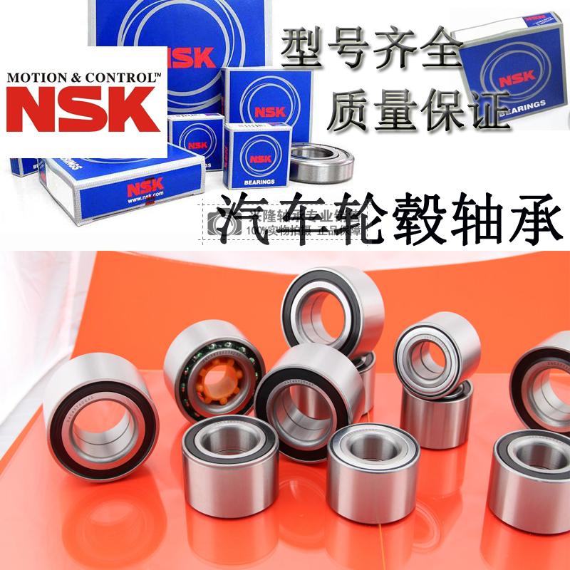 NSK imported car hub bearing DAC45840039 ABS88 Tianyu model complete high quality