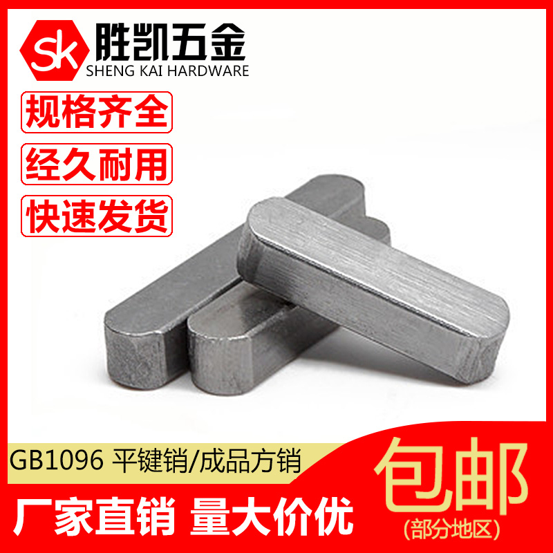 GB1096 flat key pin finished square pin A type key pin pin shaft M3M4M5M6M8M10M12M14M16