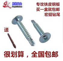 Big flat head drill tail self-tapping screw with pad drill tail large flat head drill tail M4 2*13 16 19 25 32