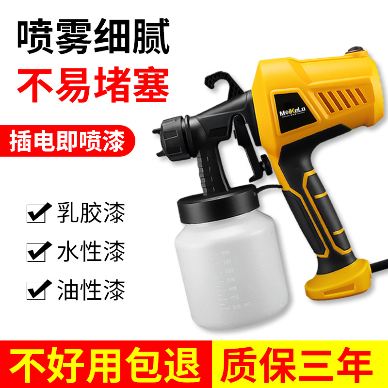 Electric spray gun household paint paint latex paint spray machine small spray machine spray paint tool spray can spray gun