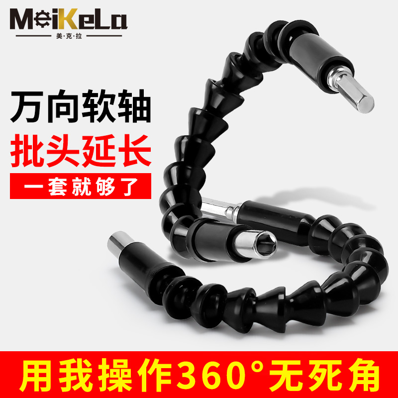 Universal flexible shaft group head sleeve corner turning corner turn screwdriver to extend multifunctional lengthened electric drill connecting lever