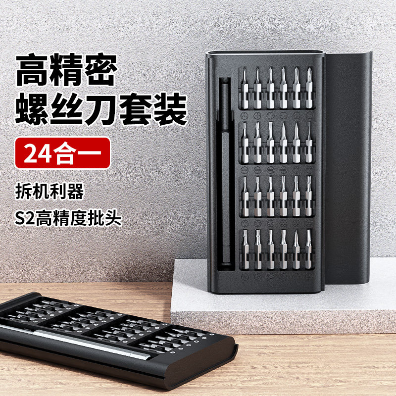 精密螺丝刀套装手机电脑笔记本专业维修拆机工具清灰家用小螺丝批