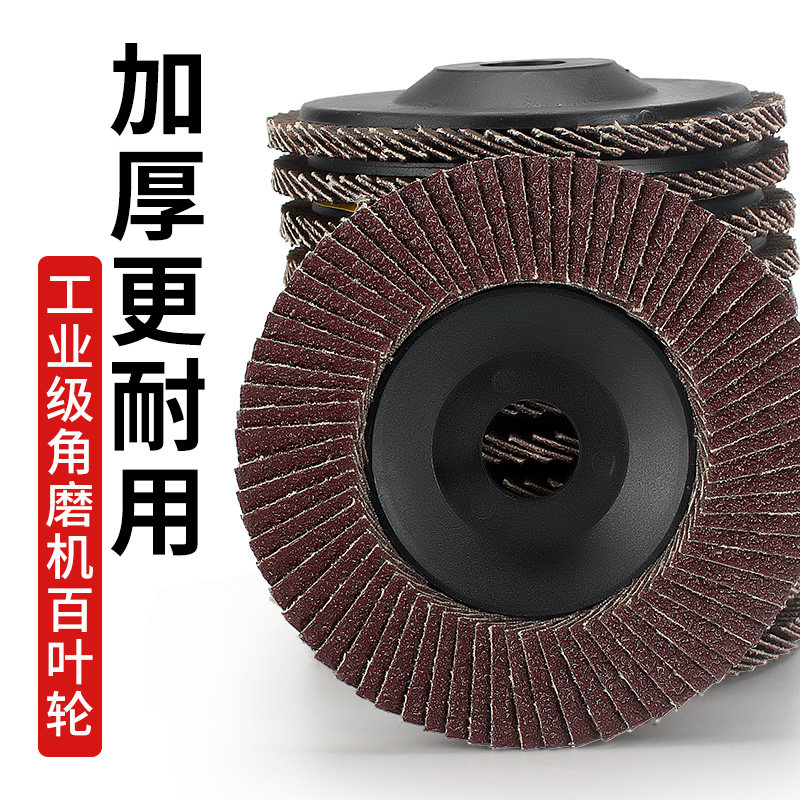 百叶轮角磨机打磨片抛光轮打磨磨光机木头木材不锈钢百叶片抛光片