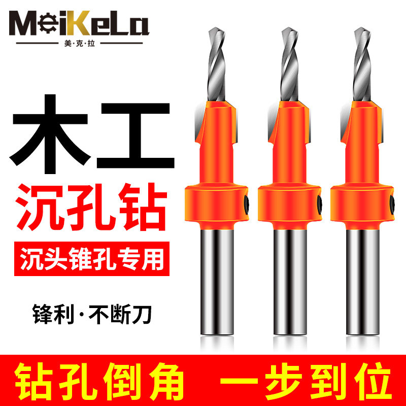 Counterhole drill bit woodworking countersunk hole drilled into hole drilling through hole inducer deep hole taper hole salad screw hole opener tool complete