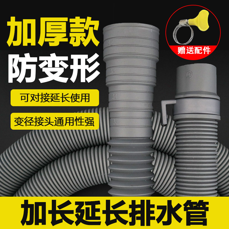 Washing machine pipe hose drain pipe fully automatic semi-automatic washing machine universal outlet pipe drainage extension pipe