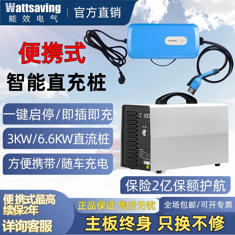 Wattsaving Energy-Efficient 3Kw/6.6Kw Dc Charging Pile for New Energy Vehicles, Home Use, 9-Pin Portable Handheld Type