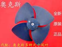 Aux air conditioning 1P 2P 3P air conditioning external machine original fan blade blue wind blade AKS axial fan blade